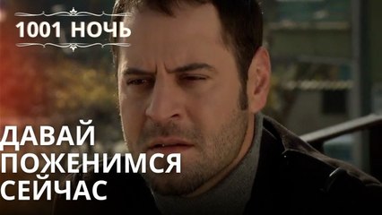 Давай поженимся сейчас, Бенну Серия 43