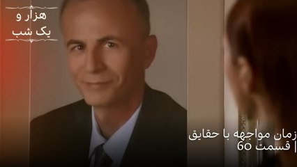 زمان مواجهه با حقایق| هزار و یک شب سریال - قسمت 60