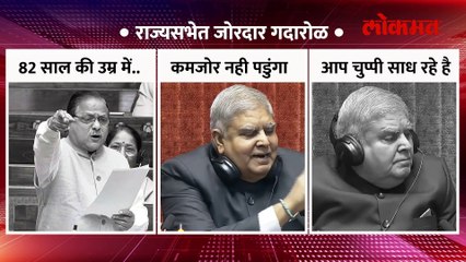 राज्यसभेत काय घडलं