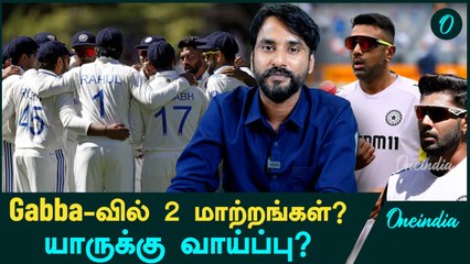 BGT 3rd Test: IND vs AUS Playing 11 என்ன? | Oneindia Howzat