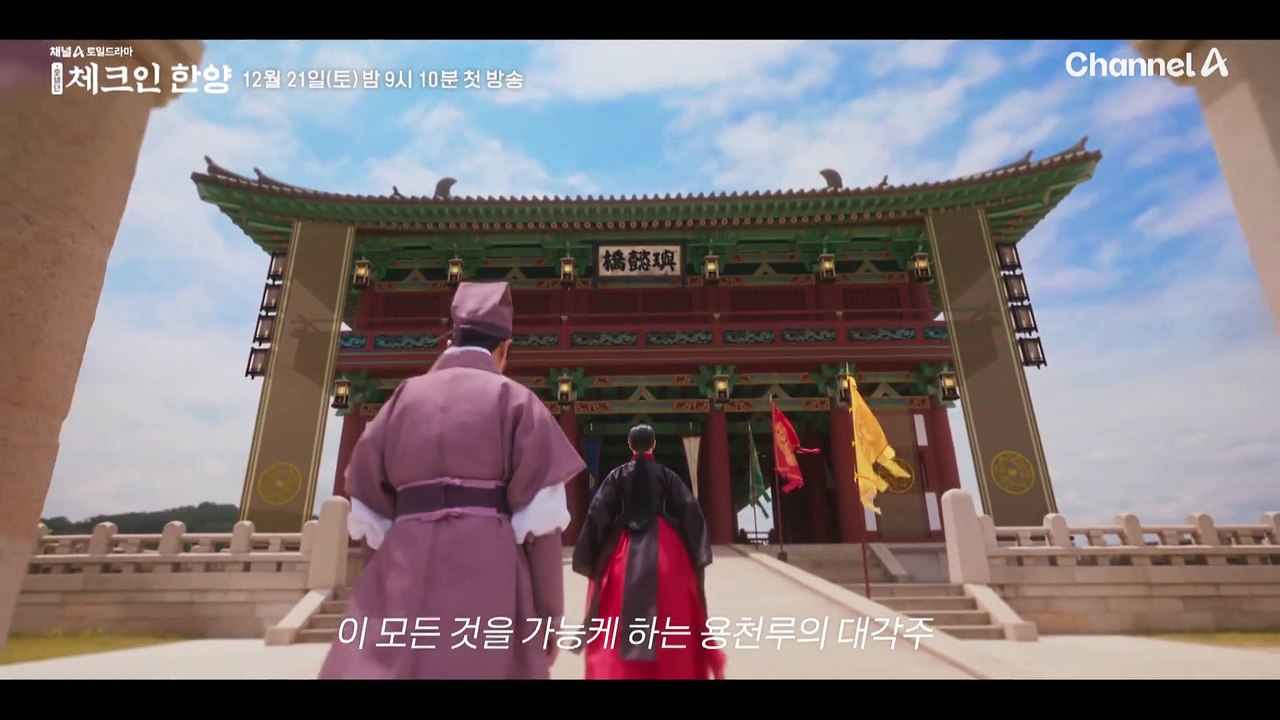 [1회 예고] "여자아이라는 사실을 알아선 안 된다!" 조선 최고의 여각 용천루에 들...