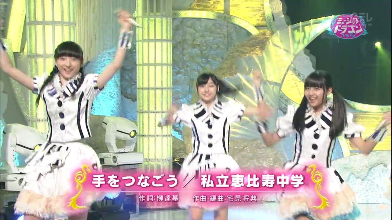私立恵比寿中学　「手をつなごう」　ミュージックドラゴン　2013.07.27　エビ中