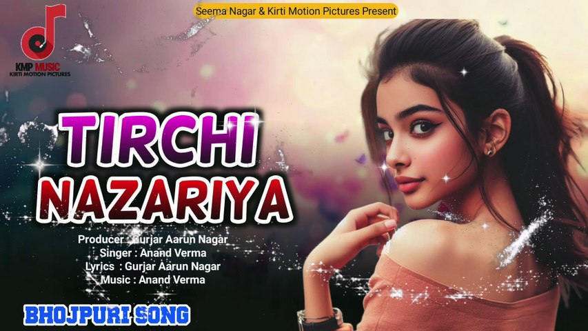 Bhojpuri Song | Tirchi Nazariya | तिरछी नज़रिया