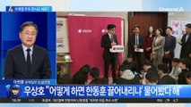 우상호 “尹, 민주당·이재명 아닌 한동훈 잡으려 한 것”