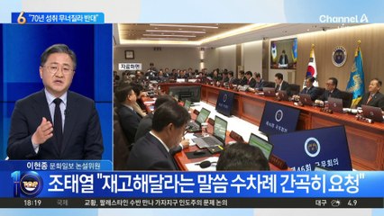 조태열 “韓 70년 성취 한꺼번에 무너져…끝까지 반대”