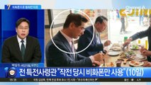 계엄 핵심 증거로…‘비화폰’ 뭐길래?