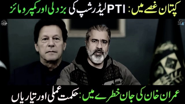Imran Khan Apni Party Ki Qayadat Se Naraz || Breaking News: Imran Khan || Imran Riaz || IRK FANS
