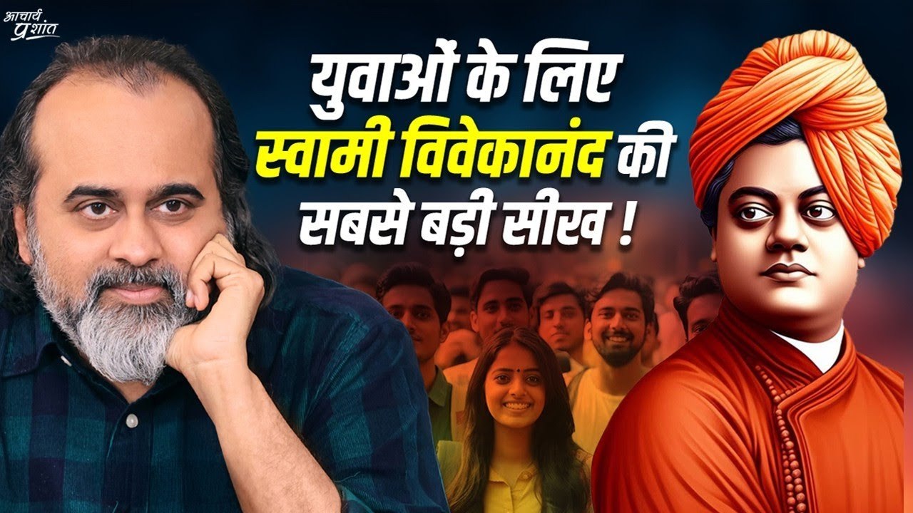 इसे कहते हैं असली जवानी || आचार्य प्रशांत, स्वामी विवेकानंद पर (2020)