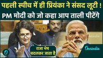 Priyanka Gandhi On PM Modi: Lok Sabha में Priyanka Gandhi का पहला भाषण, PM Modi और BJP पर कैसा तंज