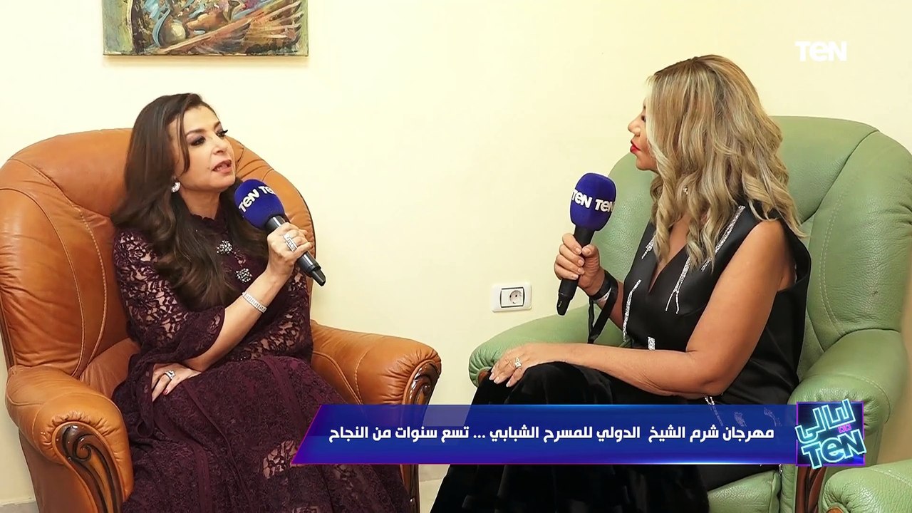 مهرجان شرم الشيخ الدولي للمسرح الشبابي.. تسع سنوات من النجاح| ليالي TeN