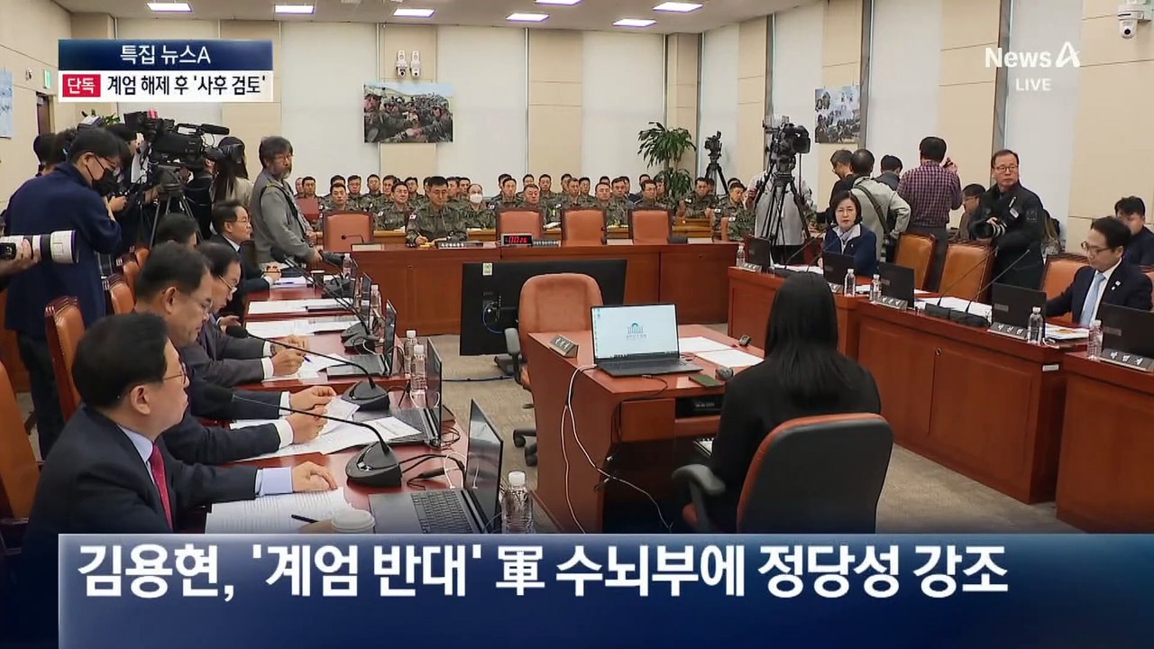 [단독]“계엄 해제 후 작전 검토하고 정당성 강조”