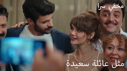 مثل عائلة سعيدة - سر