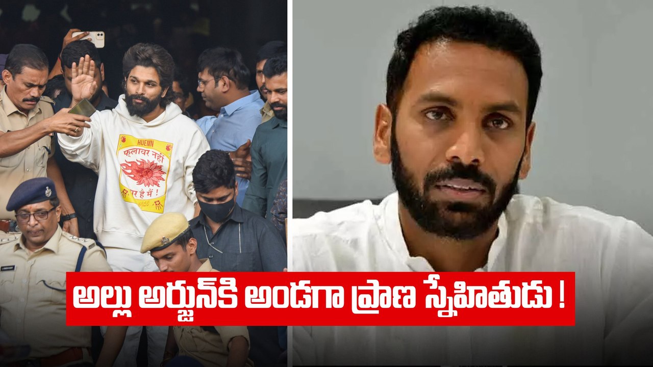 Allu Arjun Arrest అల్లు అర్జున్ కి అండగా ప్రాణ స్నేహితుడు శిల్పా | Filmibeat Telugu