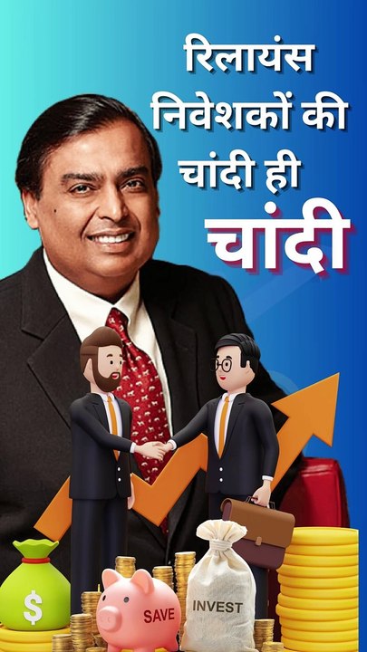 मुकेश अंबानी का जादू रिलायंस में निवेश का मतलब, भविष्य की सुनहरी गारंटी #MukeshAmbani #RelianceIndustries #MarketShare #StockMarket #RIL