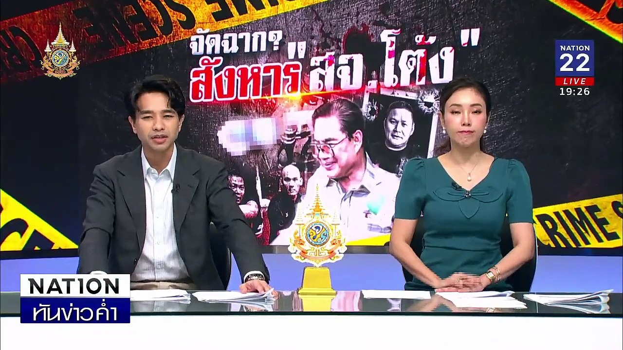 "สจ.จอย" ร้อง บช.ก. โอนคดียิง "สจ.โต้ง" มากองปราบฯ | เนชั่นทันข่าวค่ำ | 13 ธ.ค. 67 | PART 4