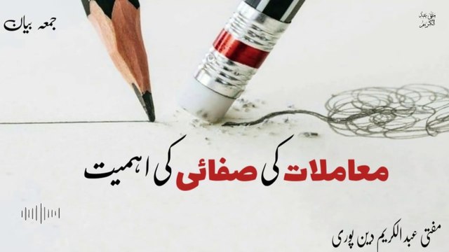 Mamlat Ki Safai Ki Ehmiyat | Mufti Abdul Karim Den Puri | 13-12-2024