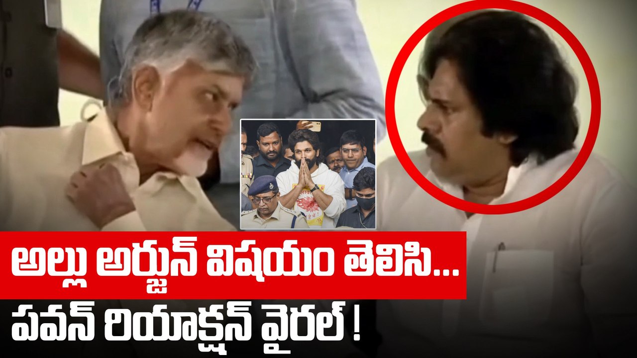 Pawan Kalyan Reaction Goes Viral On Allu Arjun Arrest | Filmibeat Telugu