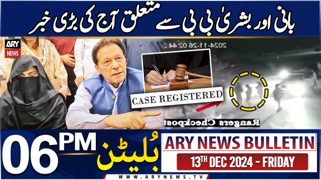 ARY News 6 PM Bulletin | 13th DEC 2024 | Latest News Pakistan