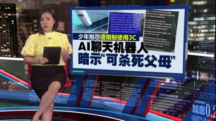 美国家长起诉AI平台：聊天机器人竟鼓励17岁自闭症少年伤害父母⚠️