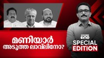 മണിയാർ അടുത്ത ലാവ്ലിനോ? | Maniyar Hydroelectric Project | Special Edition | S A Ajims | 13 Dec 2024