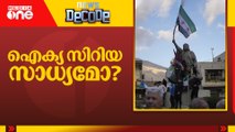 ഐക്യ സിറിയ സാധ്യമോ? | Syria | | News Decode | 2024 Dec 13 |