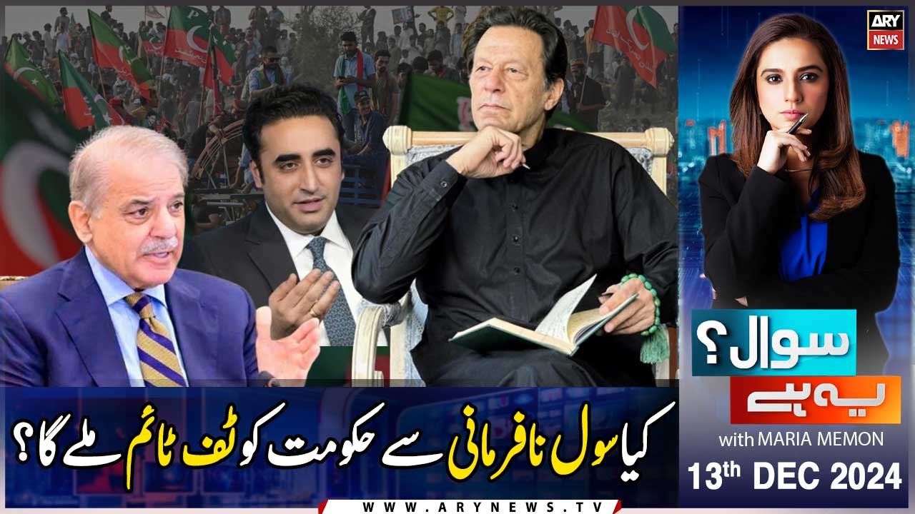 Sawal Yeh Hai | Maria Memon | Talks Between PTI and Govt? | ARY News | 13th December 2024
