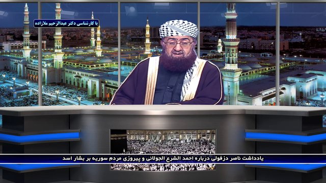 یادداشت ناصر دزفولی درباره احمد الشرع الجولانی و پیروزی مردم سوریه بر بشار اسد