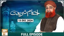 Ahkam e Shariat - Mufti Muhammad Akmal - Solution of Problems - 13 December 2024 - ARY Qtv