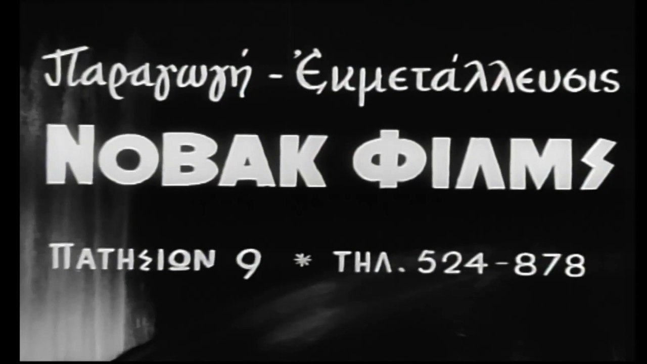 Ο Θείος από τον Καναδά