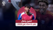 لامين يامال.. فخر «Gen Z» في 2024