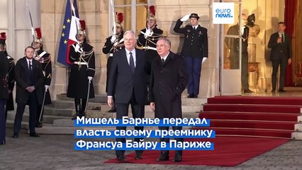Что ждет Франсуа Байру на посту главы правительства?