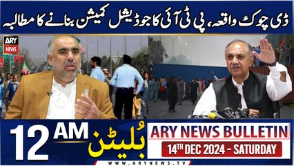 ARY News 12 AM News Bulletin | 14th Dec 2024 | PTI's Judicial Commission Demand to make