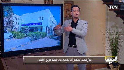 بالأرقام   إعرف إيه المهم في خطة طرح الأصول في البورصة المصرية