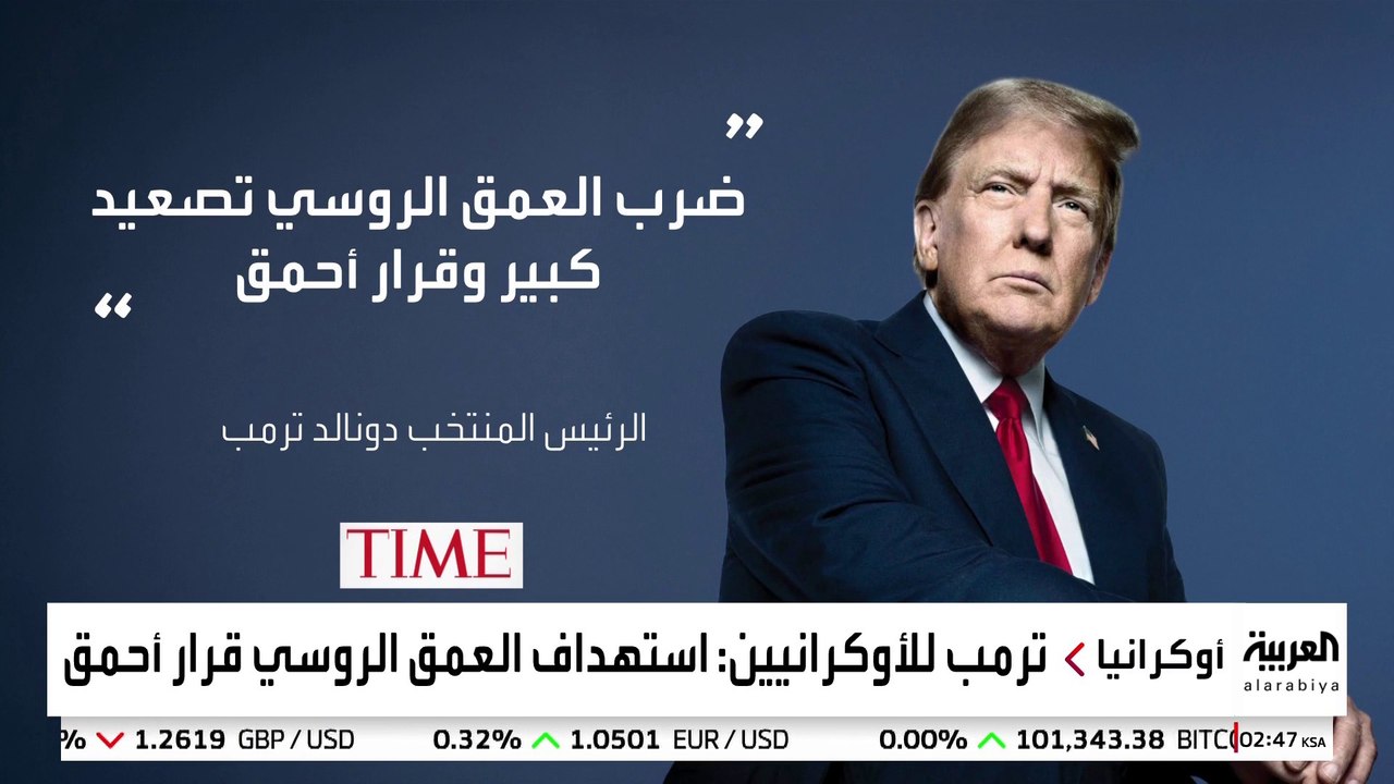 ترمب يصف استهداف العمق الروس بـ"القرار الأحمق".. ما خطته لوقف الحرب؟
