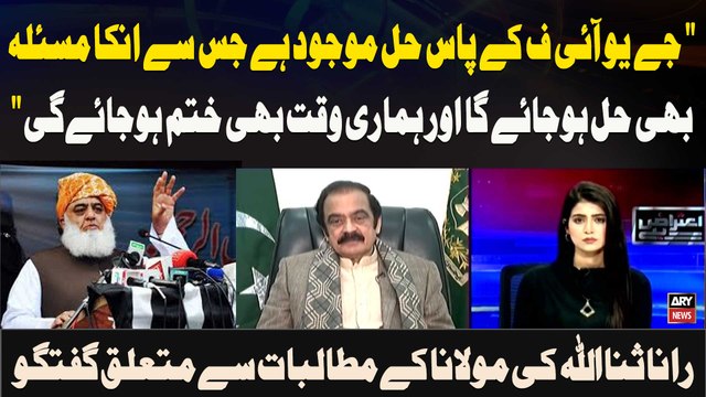 JUI F Ke Paas Hal Mojood Hai Jis Se Inka Masla Bhi Hal Ho Jaye Ga Rana Sanaullah