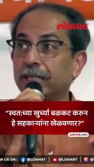 “हे सहकाऱ्यांना खेळवणार..”, ठाकरेंचा फडणवीस, शिंदे, दादांना सवाल काय?
