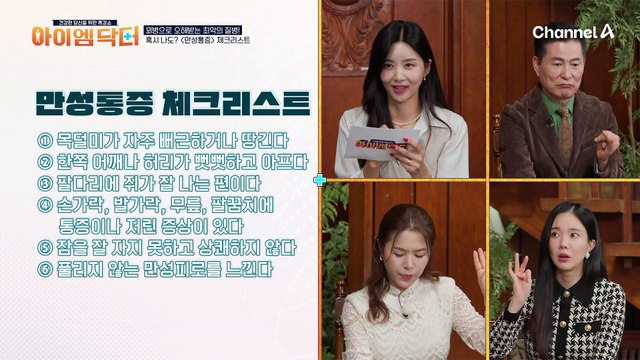 다리가 끊어질 듯한 통증?! 모든 통증에는 이유가 있다! 지금 당장 체크해야 할 만성 통증 신호들