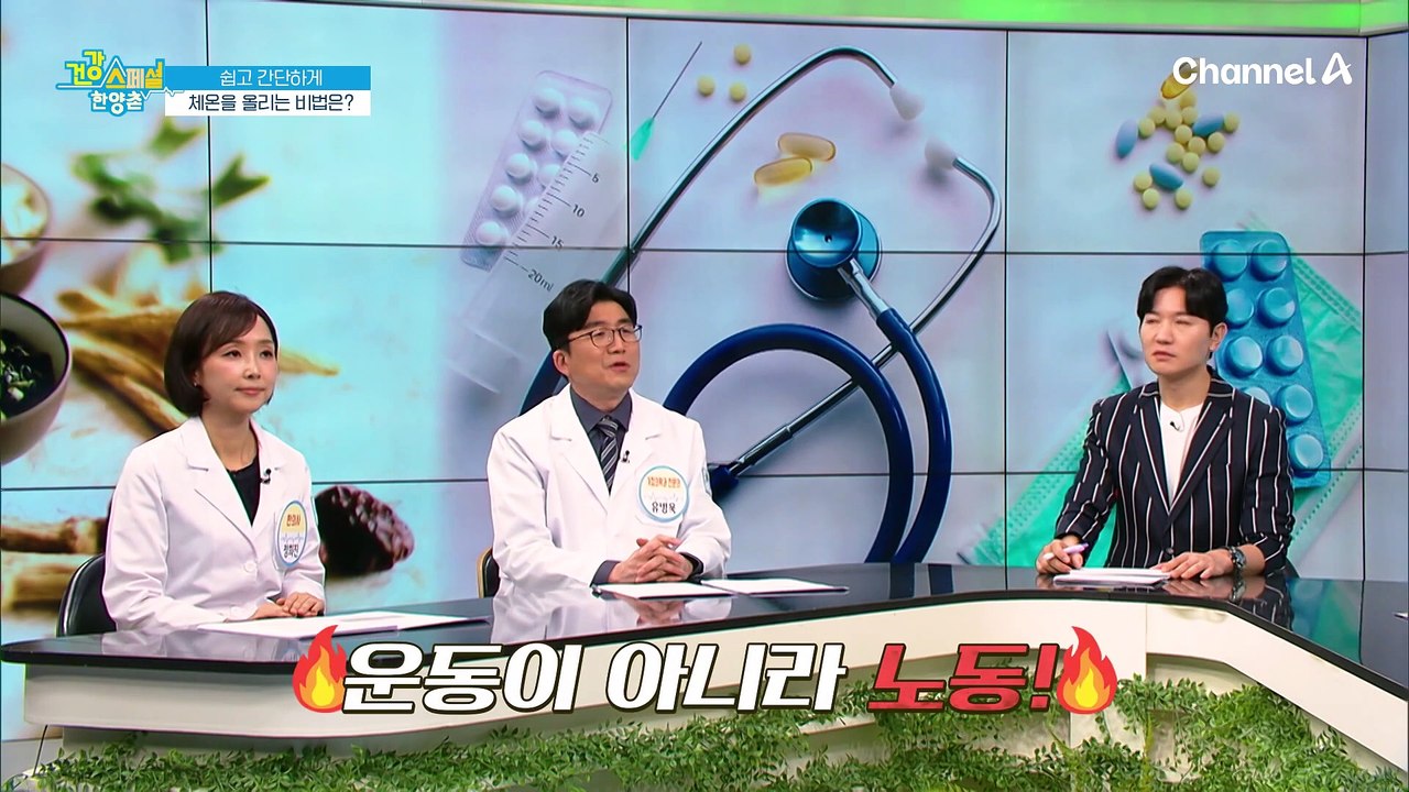 혈압을 올리는 원인 중 하나인 "짠 음식"을 조심하라! 운동이 어려운 환자들이 가장 빠르게 체온을 올리는 방법은?!
