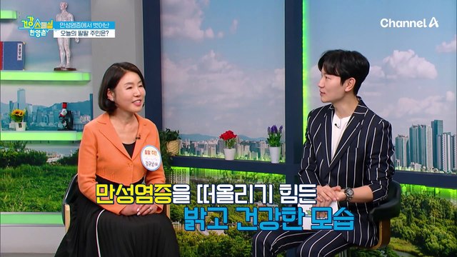 만성염증과 전신 통증에서 벗어난 오늘의 팔팔 주민♨ 죽을 만큼 힘들었던 유방암과 만성통증에서 벗어난 비결은?!