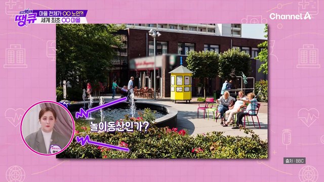 세계적으로 치매 환자가 증가하고 있다♨ 세계 최초 치매 마을 '호그벡'!