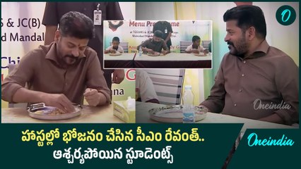గురుకులాల బాట పట్టిన CM Revanth Reddy.. ఇక నుంచి కొత్త మెనూ | Oneindia Telugu