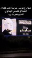Fethi Haddaoui, l’icône tunisienne du théâtre, cinéma et télévision, nous quitte à l’âge de 63 ans.  40 ans de carrière, 21 films, 32 feuilletons, et un héritage qui traverse les générations.