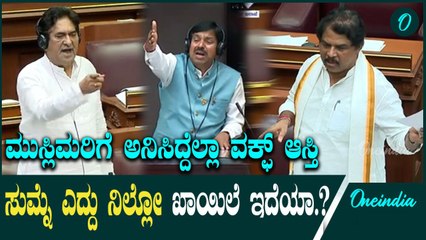 ಸದನದಲ್ಲಿ ವಕ್ಫ್ ವಿರುದ್ಧ ಆರ್ ಅಶೋಕ್ ಗುಡುಗು     C M Siddaramaiah | R Ashok | WAQF