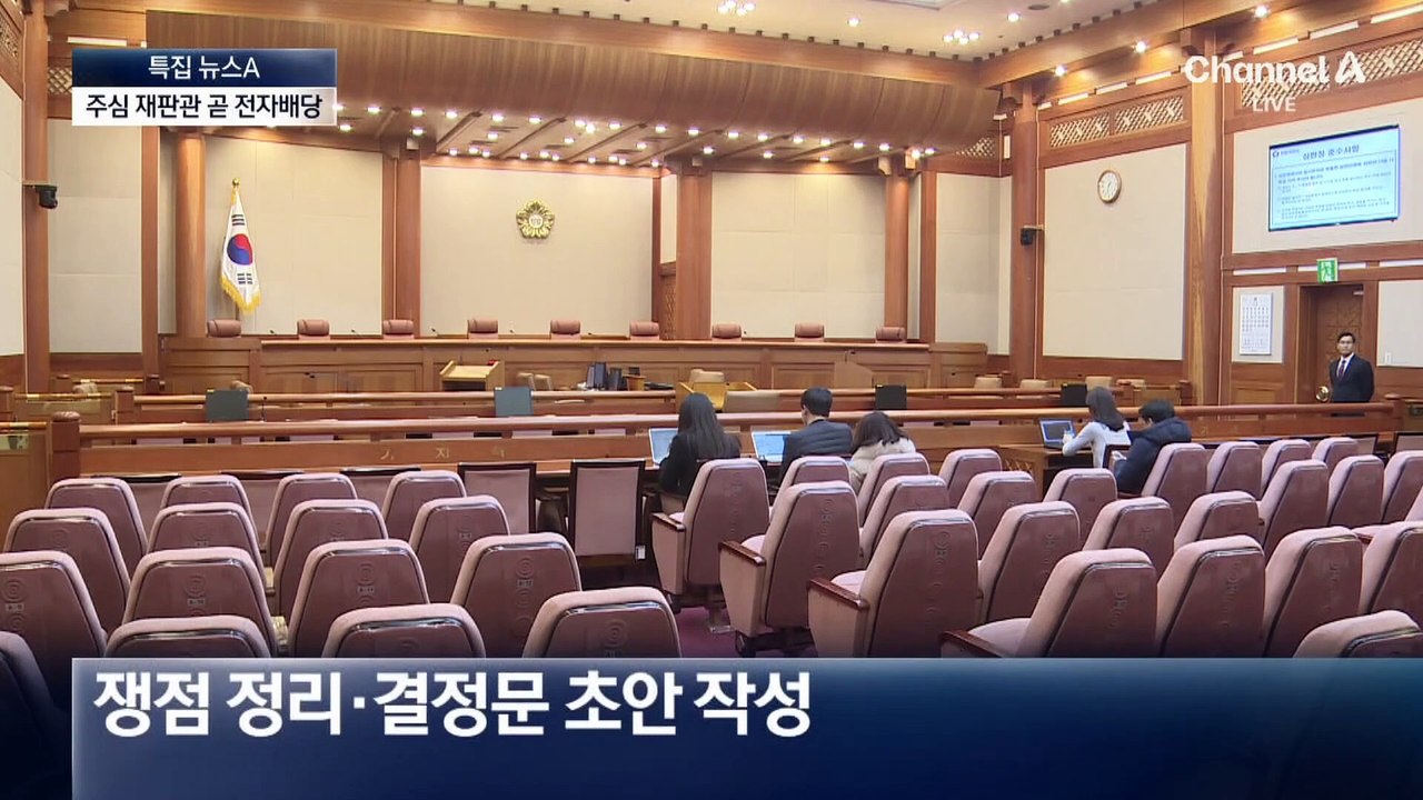 헌재, 전산 추첨으로 ‘탄핵 심판’ 주심 재판관 지정