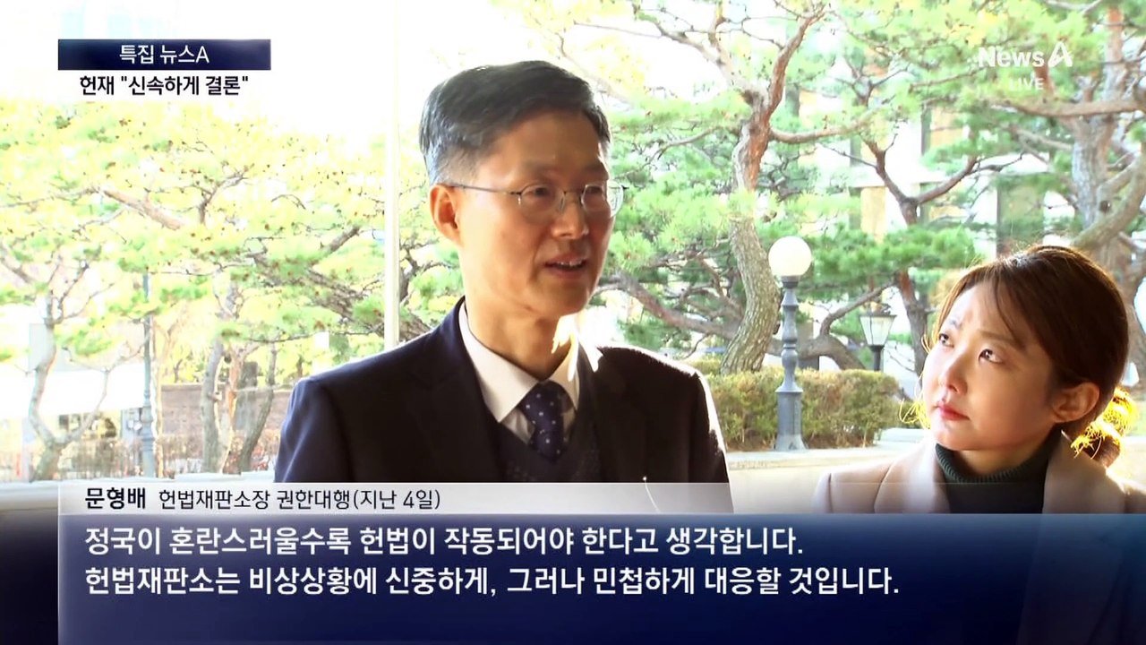 내년 4월 헌법재판관 2명 퇴임…그 전 결론날까