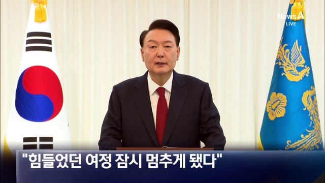 윤석열 대통령 국민께 드리는 말씀
