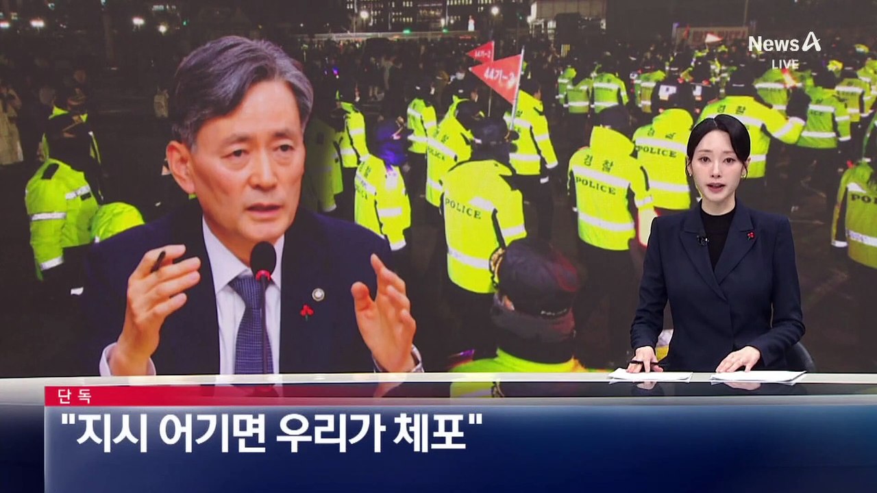 [단독]“봉쇄 풀자” 수 차례 건의에도…경찰청장 “우리가 체포된다”