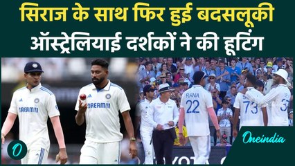 IND vs AUS Brisbane Test: Mohammed Siraj को गाबा में करना पड़ा हूटिंग का सामना | वनइंडिया हिंदी