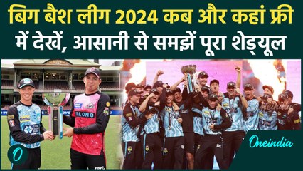 Big Bash League 2024-25 की पूरी जानकारी, कहां-कितने बजे शुरु होगा मुकाबला, जानें सबकुछ | वनइंडिया