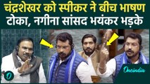 Lok Sabha में Chandrashekhar Azad को Speaker ने टोका, भयंकर भड़के Nagina MP | वनइंडिया हिंदी #shorts